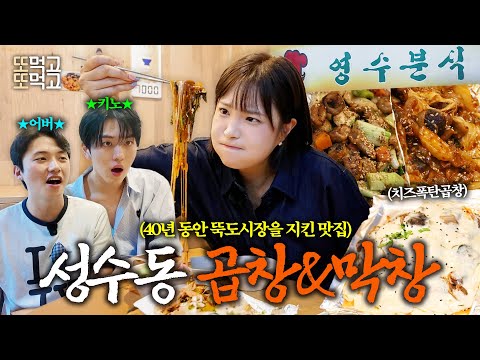 Crazy spicy tripe and unimaginably delicious makchang (Feat. Hwaryeongjeomjeong steamed eggs) | T...