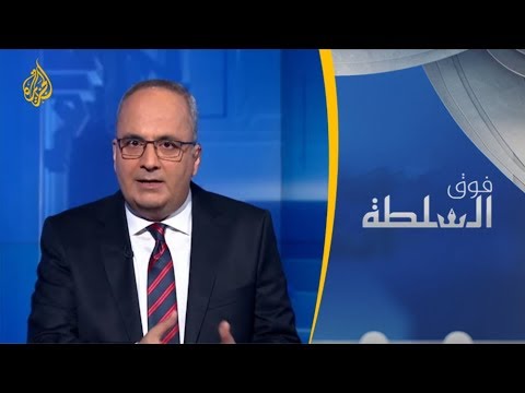 فوق السلطة 172 افرح يا ابن سلمان وافتح يا سيسي 🇸🇦 🇪🇬