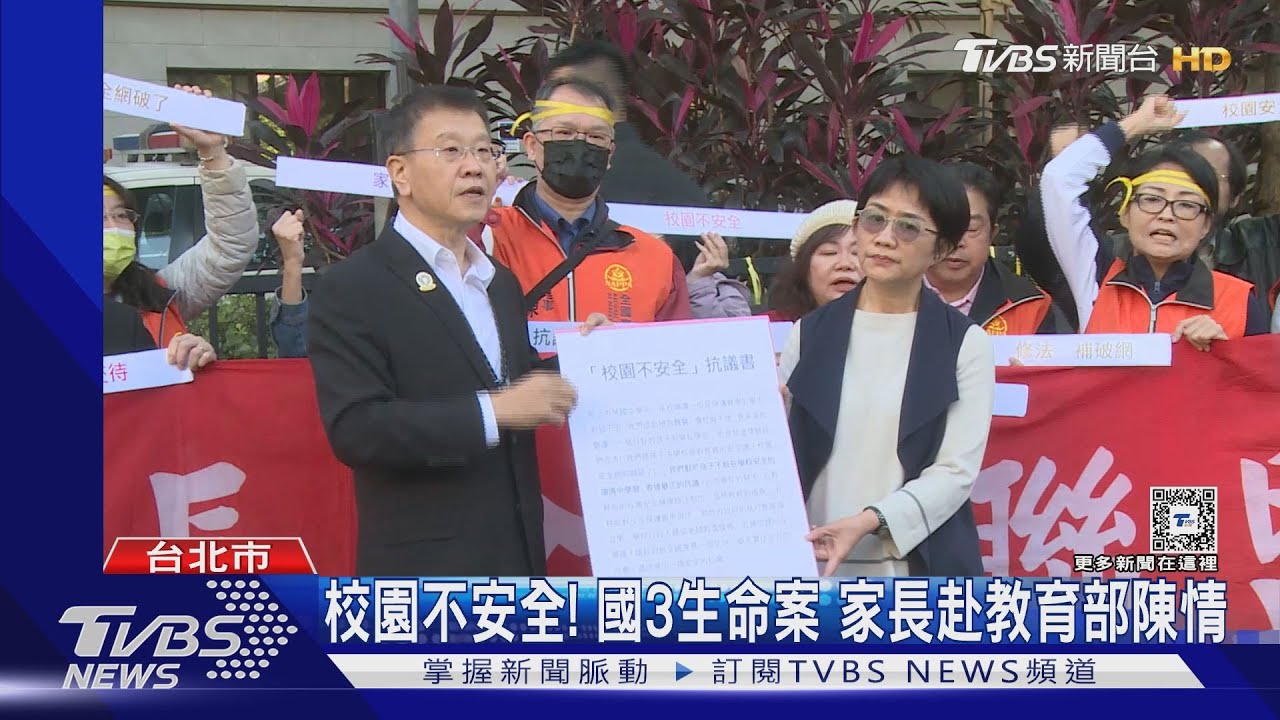 校園不安全!國3生命案 家長赴教育部陳情