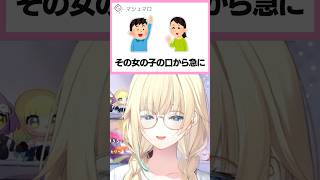 《恋愛相談》リスナーが遭遇した女性の行動にお手上げな藍沢エマ【ぶいすぽっ!/雑談/切り抜き】 #shorts #vtuber #ぶいすぽ #藍沢エマ #切り抜き