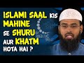 Islami Saal Kis Mahine Se Shuru Aur Khatm Hota Hai ? By @AdvFaizSyedOfficial