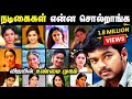 விஜய் எப்படிப்பட்டவர் நடிகைகளின் கர�