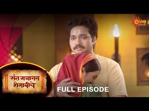 Sant Gajanan Shegaviche - Full Episode | 12 Feb 2022 | New Marathi Serial | Sun Marathi