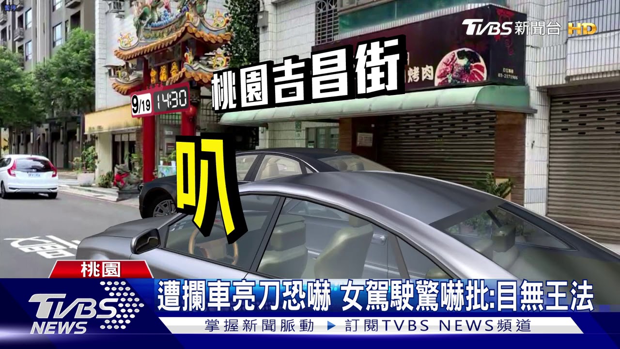 不滿被叭! 違停惡煞亮「開山刀」怒嗆:怎樣