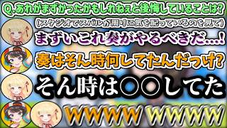 すばうマッマに対して『あの時のあれがまずかったかもしれねぇと後悔してること』を暴露する奏w【大空スバル/音乃瀬奏/ホロライブ切り抜き】