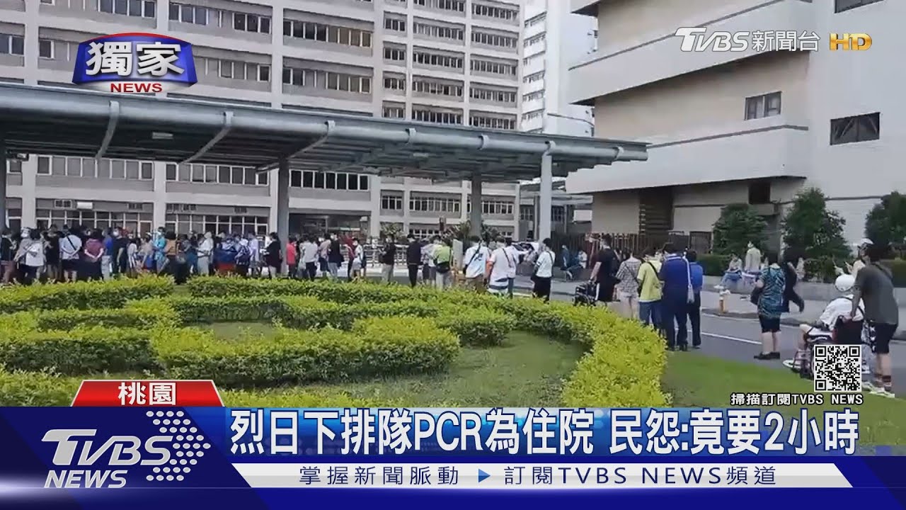 烈日下排隊PCR為住院 民怨:竟要2小時