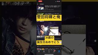 #灰色と青 #COVER #菅田将暉 と俺、㊗️ #31歳 #誕生日おめでとう  #米津玄師 #歌ってみた #カバー #haiirotoao #grayandblue #yonezukenshi