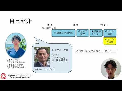 医学科 第15回（2）琉球大学　新垣慎太朗　先生　「真のリアルタイム手術ナビゲーションへの挑戦」