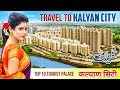 Kalyan City | Top 10 Tourist Palace In Kalyan City |  कल्याण सिटी के 10 पर्यटक स