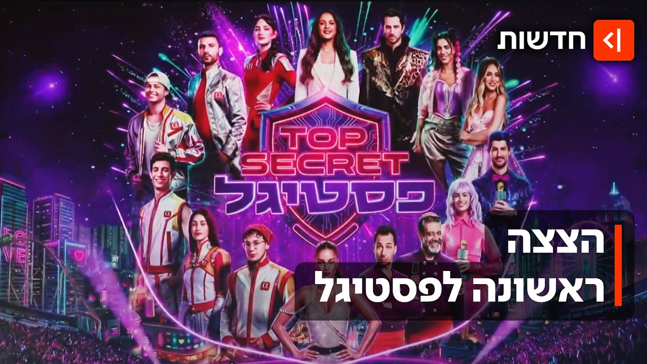 הספירה לאחור החלה: כל הפרטים על הפסטיגל הקרוב