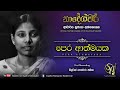 Pera Athmayaka With Milton Perera First Recording Sujatha Attanayake Official Audio