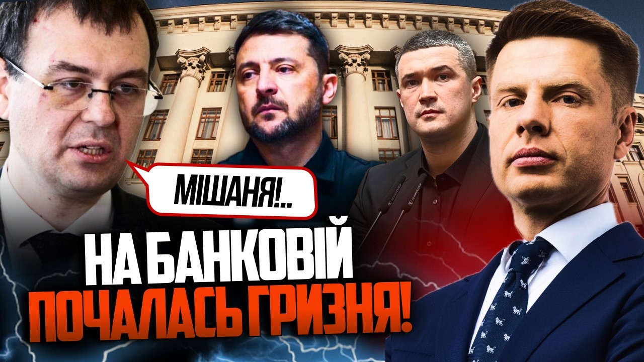 ⚡️У Зеленського вибухнув скандал! Гетманцев наїхав на Федорова! В ауті наві