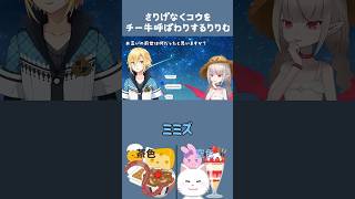 お互いの印象を語るも、チー牛だと思われて傷つく卯月コウ【魔界ノりりむ/おりコウを