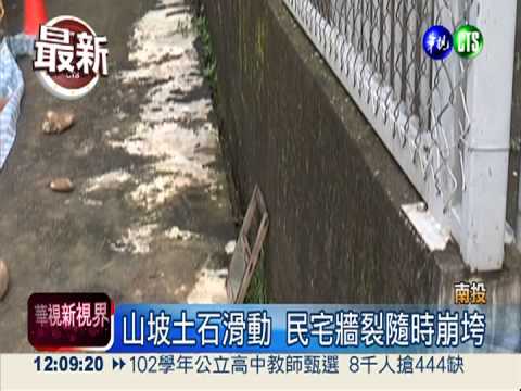 國姓鄉土石滑動 居民打包準備逃
