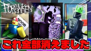 【悲報】このスキン達はもう買えません、環境サバイバーヴェロニカ、Ourple guy新情報も解説！【見捨てられた】【Roblox/ロブロックス】
