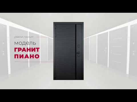 Миниатюра изображения товара Входная дверь ГРАНИТ Пиано 3 (96x207, правая)