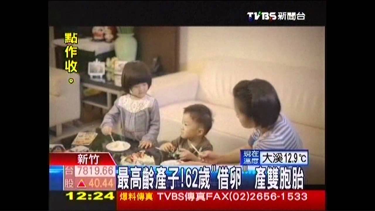 最高齡產子! 62歲「借卵」產雙胞胎