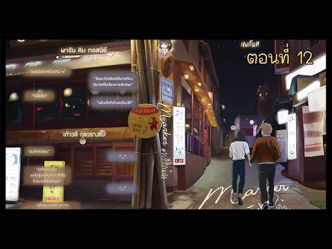 12 พารันปิดประตู I นิยาย yaoi