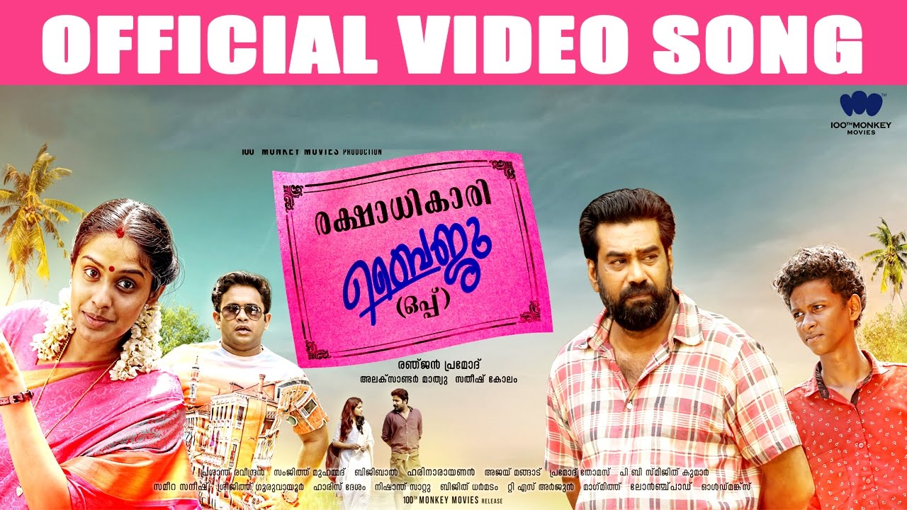 Aakasham Panthaluketti Lyrics  | Rakshadhikari Baiju Oppu | Aju Varghese, Biju Menon | Sudeep Kumar | Bijibal