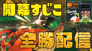 【サーモンラン】　開幕すじこで全勝配信！　part.1658　 #splatoon3    #サーモンラン　#スプラトゥーン3