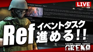 【タルコフアリーナ】イベントタスク進める！【TarkovARENA】