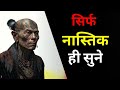 For Atheists Thoughts Of Acharya Rajneesh Osho Only Atheists And Intelligent People Should List