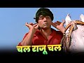 Raju Chal Raju Azaad Movie Song Kishore Kumar Dharmendra 1970s Bollywood