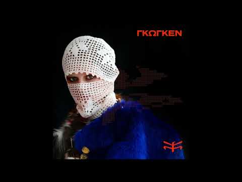 Παύλος Παυλίδης - Γκωγκέν (Official Audio)