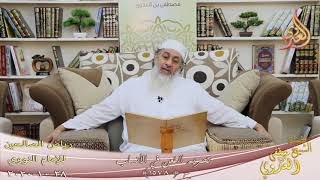 ـ        رياض الصالحين (291) ” تحريم الطعن في الأنساب ” ح(1578)  تاريخ 28 10  2020