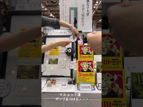 現代文化表現学科 渡邉ゼミ・文学フリマ初出店！　渡邉大輔准教授（跡見学園女子大学　現代文化表現学科所属）