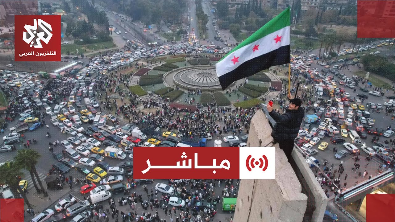مباشر│ سوريا تحتفل اليوم بالذكرى الأولى لعملية "ردع العدوان" وسقوط نظام بشار