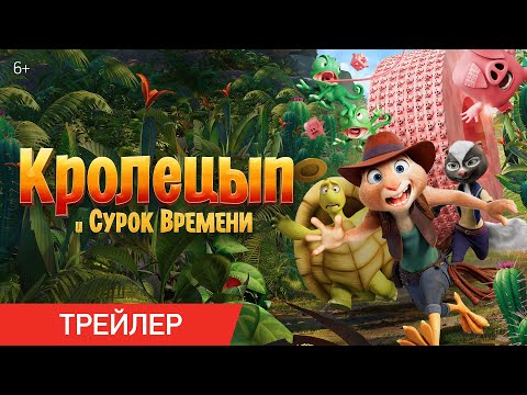 Трейлер