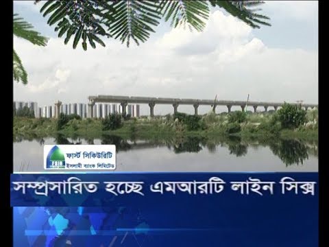 সম্প্রসারিত হচ্ছে এমআরটি লাইন সিক্স
