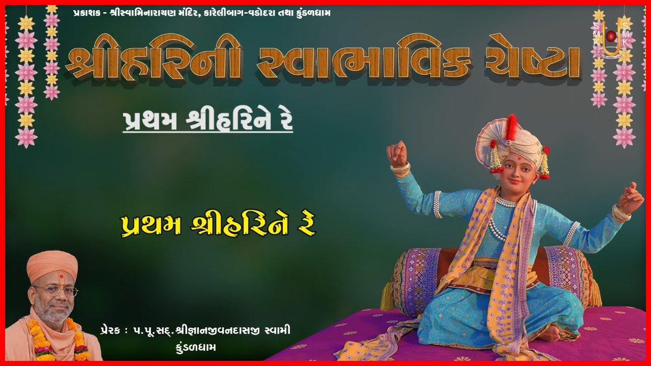 Shree Harini Swabhavik Chesta
