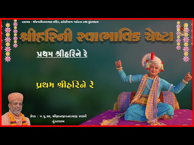 Pratham Shree Harine Re...