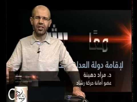 معًا | د.مراد دهينة|قضية مالي