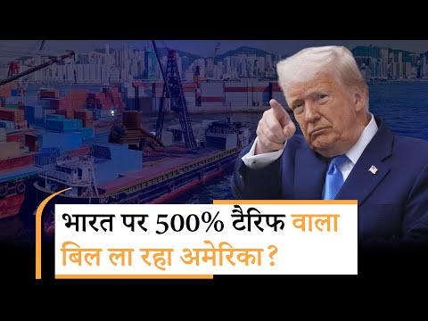 Trump Russia on Trump Tarrif on India | ढाल बनकर भारत के लिए खड़ा हुआ रूस, कहा- जो करना है कर लो