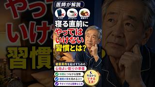 寝る直前にNGな習慣は？🌙