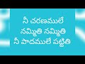 Nee Charanamule Namithi Namithi