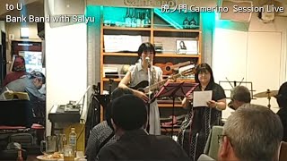Bank Band with Salyu「to U」ギター弾き語り【LIVE】