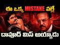 Dawood Ibrahim Mystery Explained Why India Couldn T Catch Him