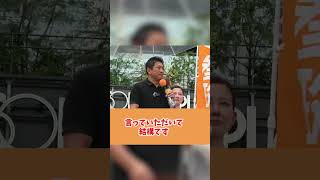 【参政党】アンチに感謝する 神谷宗幣 in 街頭演説@福岡警固公園　令和7年8月9日（土）切り抜き動画 #参政党 #選挙 #政治 #参院選