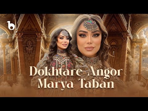 Marya Taban - Dokhtare Angor (Official Music Video 2025 - Mela Eid) | ماریا تابان - دختر انگور