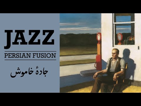 The Quiet Road – Persian Noir Jazz | جاده‌ی خاموش – جز ایرانی شبانه
