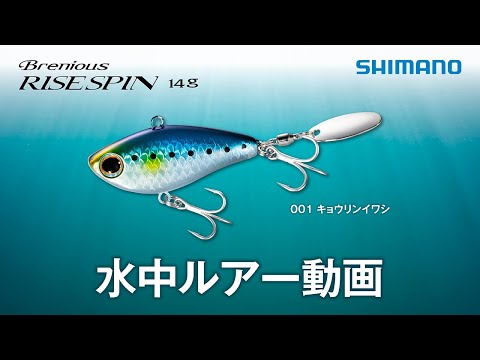 Shimano Brenious Rise Spin XH-V14U 4.5cm 14g #001 S