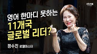 로열마스터 승급식ㅣ정수진ㅣ2022년 5월 20일 애터미 석세스아카데미