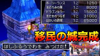 ドラゴンクエスト4【PS版】#38 移民の城完成 kazuboのゲーム実況