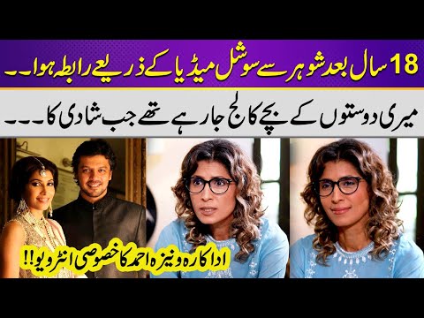 Vaneeza Ahmed Talks About Her Marriage |  Exclusive Interview | Pakistani Model | Samaa Classic