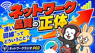 Download lagu 「速い回線」ってどういうこと？ ネットワーク品質の正体【ネトラジ#60】 mp3