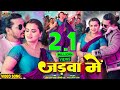 #video - Jadwa Mein - जड़वा में | #Pravesh Lal | #Neelam Giri | #Shilpi Raj | Bhojpuri Song 2023